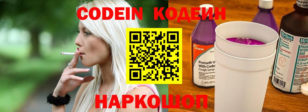 Кодеиновый сироп Lean напиток Lean (лин)  Вход с VPN  Кодеиновый сироп Lean напиток Lean (лин)  Владикавказ 