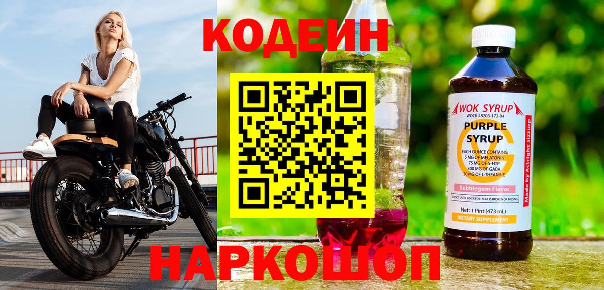 Кодеин напиток Lean (лин) Владикавказ