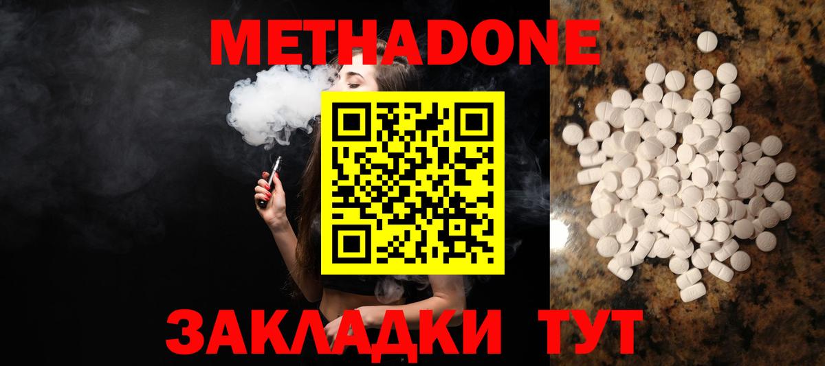 Владикавказ  OMG ONION  МЕТАДОН белоснежный  Вход с VPN  МЕТАДОН methadone 