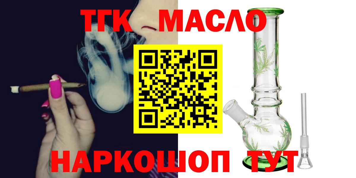Дистиллят ТГК Wax  Вход с VPN  Владикавказ  ТГК гашишное масло 